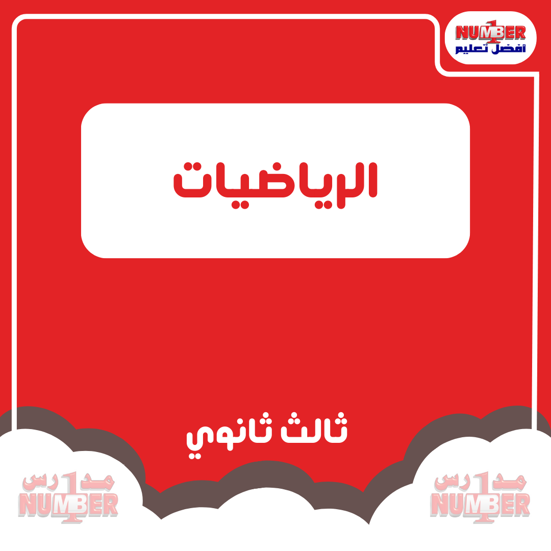 01 | الكسور الجزئية 1